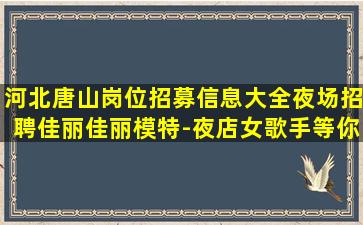 辽宁酒吧招聘